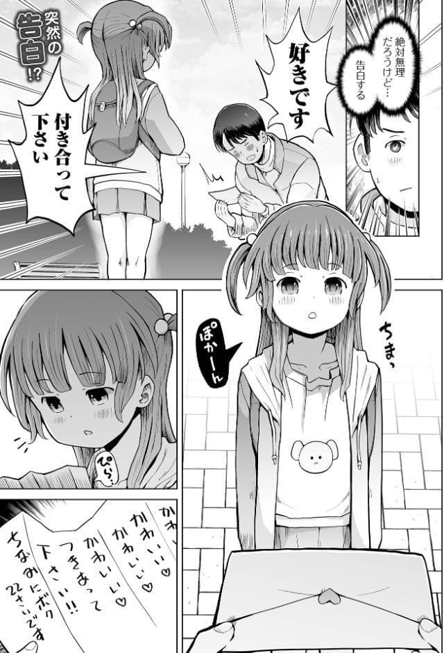 普通に告ってちびまんゲット! hitomiエロ漫画raw(同人誌)無料サンプル画像001