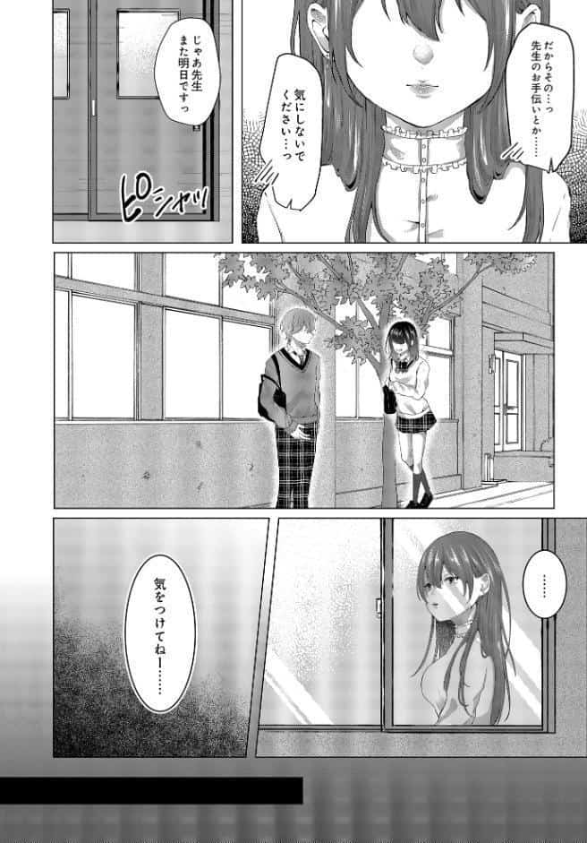 密事 -女教師の計画的逆NTR-