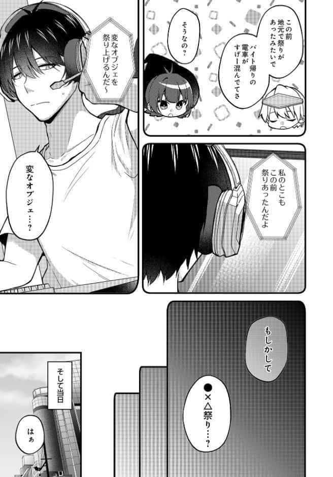 ネトゲ陰キャ♂×清純肉食♀のギルドメンバーオフパコ会