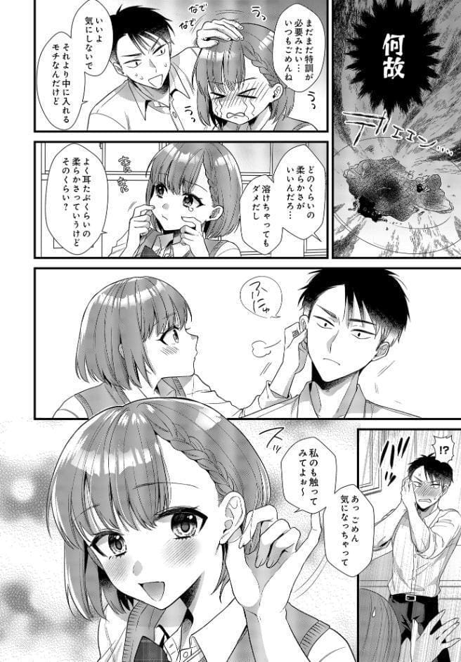 こはるの放課後マル秘特訓中