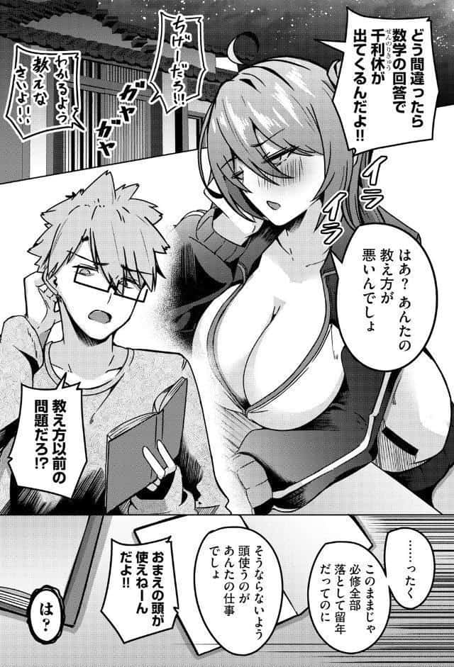 朱に交わればバカになる 〜無知無恥お嬢様は色んなことをわかりたい〜【第1話】