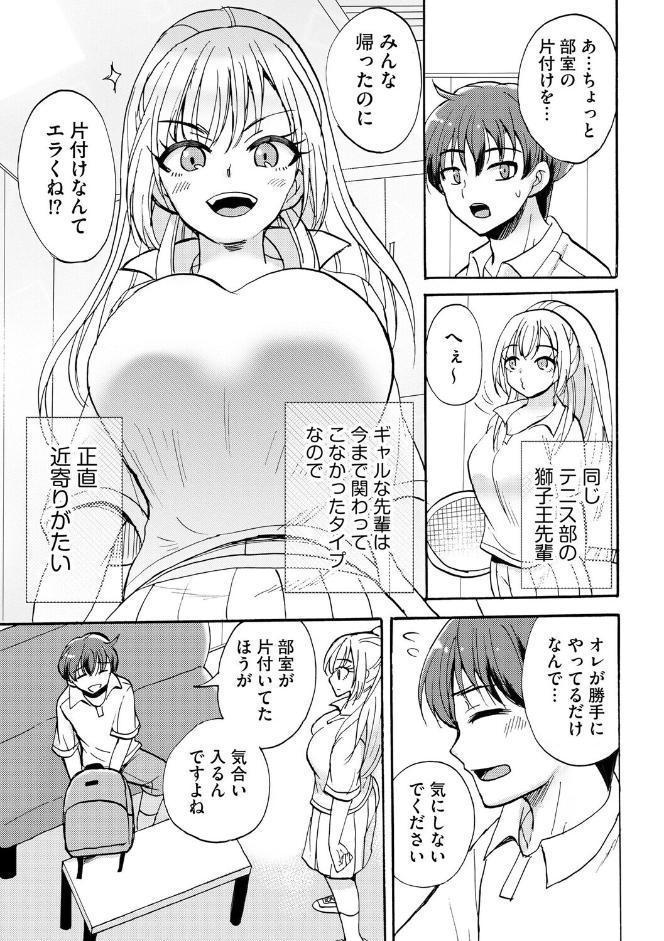 ギャルな獅子王先輩は今日もオレを見逃さない【第1話】