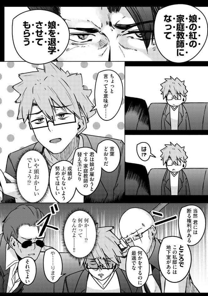 朱に交わればバカになる 〜無知無恥お嬢様は色んなことをわかりたい〜【第1話】