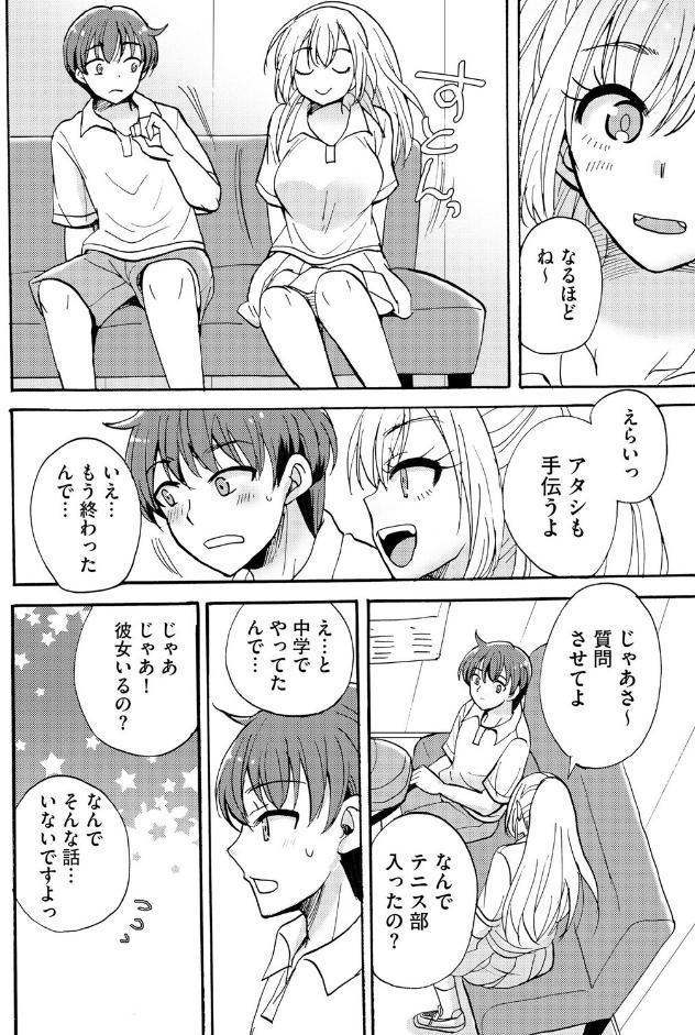 ギャルな獅子王先輩は今日もオレを見逃さない【第1話】