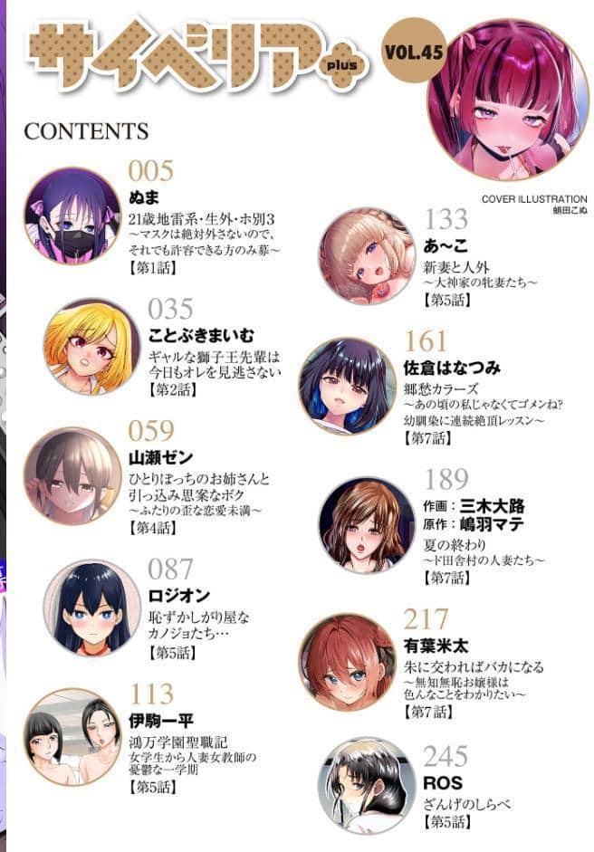 サイベリアplus Vol.45