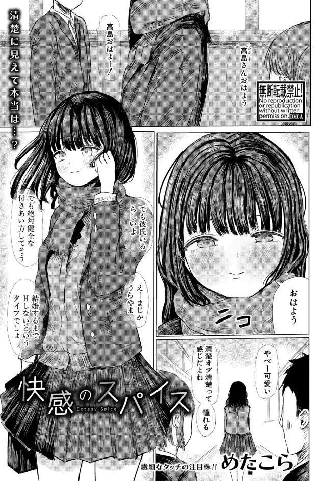 快感のスパイス