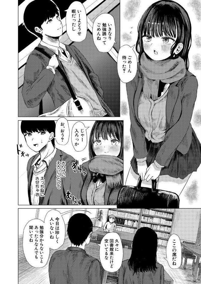 快感のスパイス