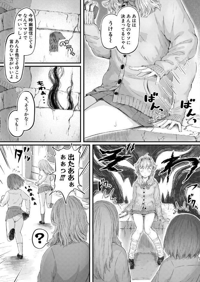 ギャル先輩の妖しいお願い事