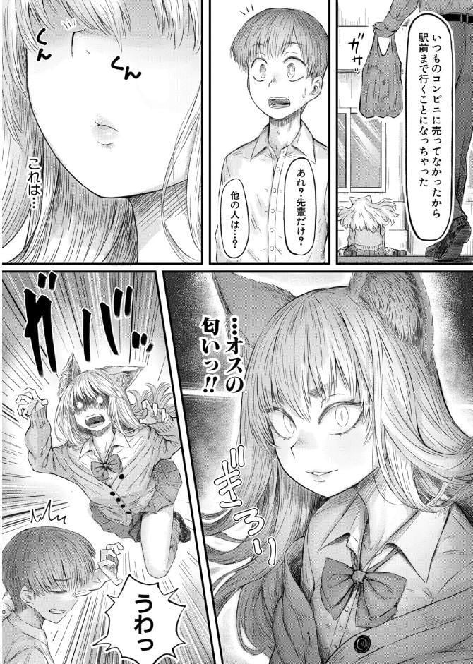 ギャル先輩の妖しいお願い事