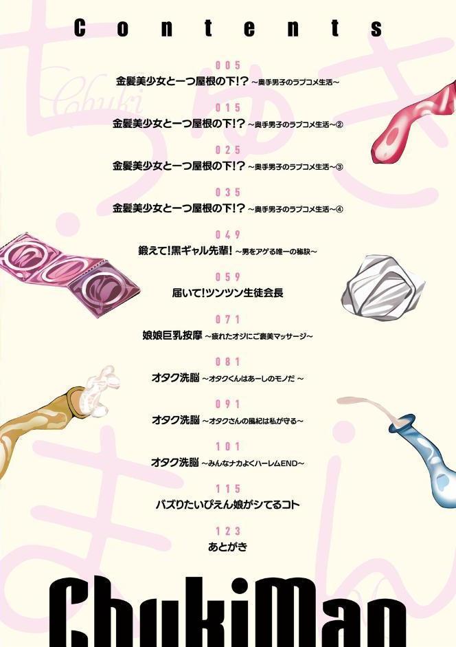 ちゅきまん〜巨乳娘はエッチが大好き〜