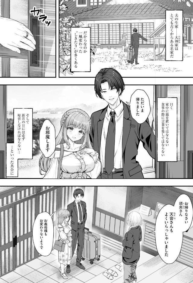新妻と人外 〜大神家の牝妻たち〜【第1話】 hitomiエロ漫画raw(同人誌)無料サンプル画像003
