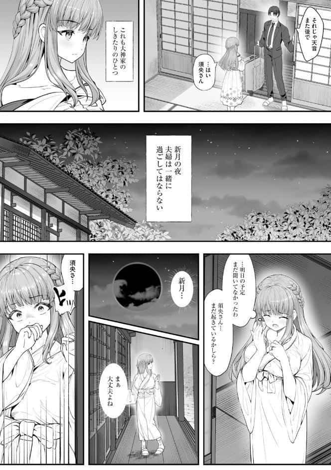 新妻と人外 〜大神家の牝妻たち〜【第1話】 hitomiエロ漫画raw(同人誌)無料サンプル画像005
