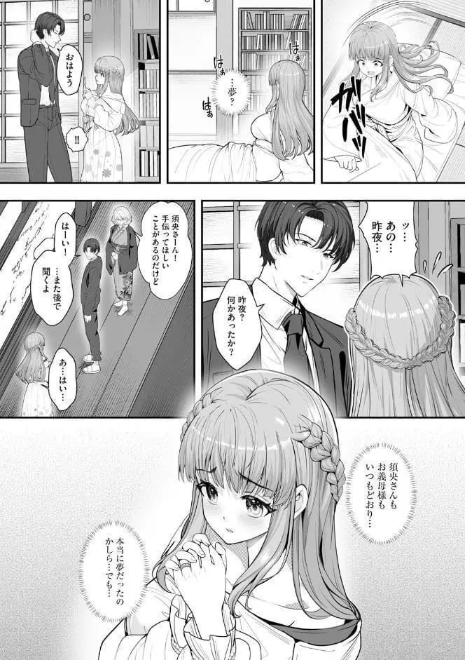 新妻と人外 〜大神家の牝妻たち〜【第1話】 hitomiエロ漫画raw(同人誌)無料サンプル画像007