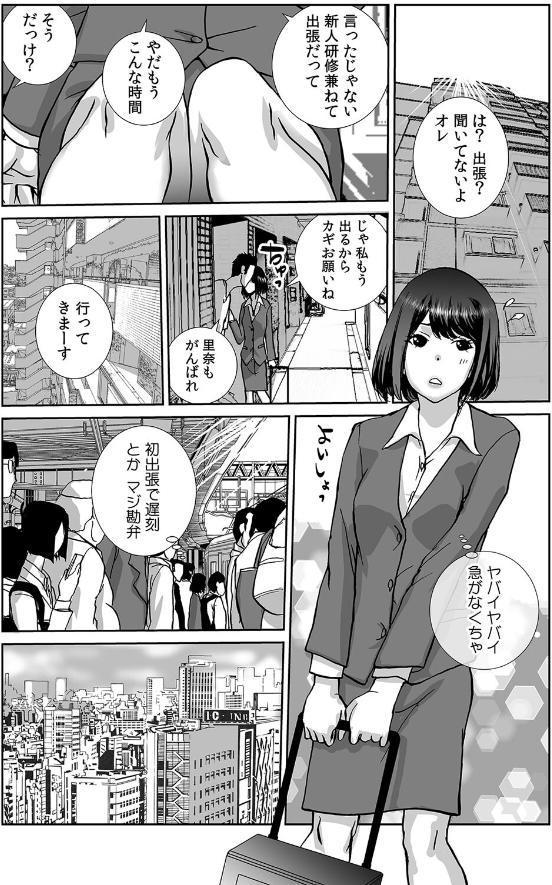 絶倫課長と相部屋で…〜出張先で一晩中ハメられた新人OL〜【合本版】（1）