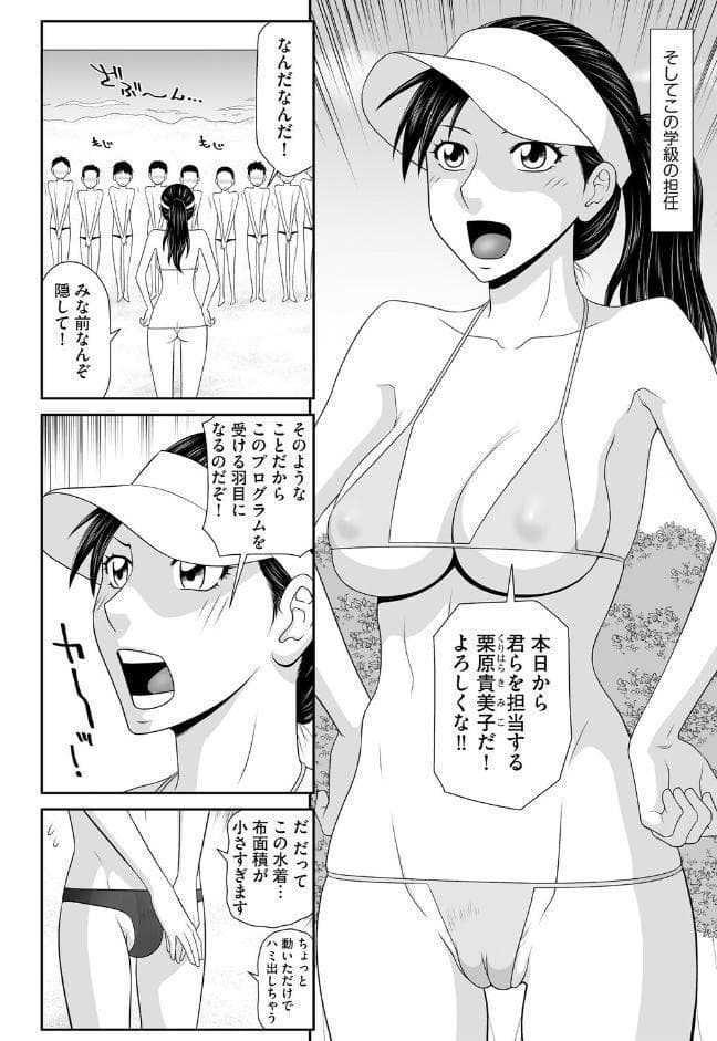 鴻万学園聖職記 女学生から人妻女教師の憂鬱な一学期【第1話】