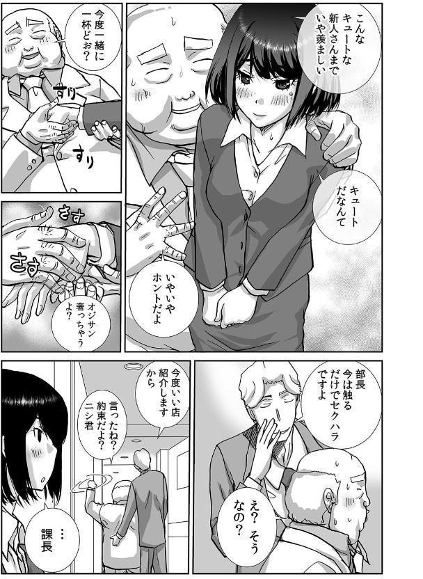 絶倫課長と相部屋で…〜出張先で一晩中ハメられた新人OL〜【合本版】（1）