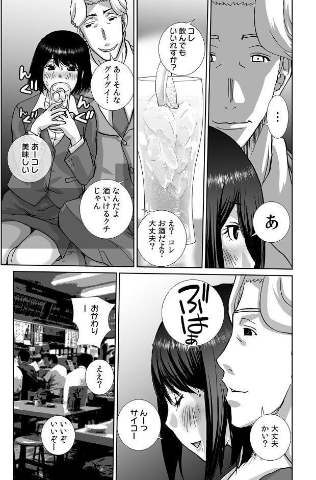 絶倫課長と相部屋で…〜出張先で一晩中ハメられた新人OL〜【合本版】（1）