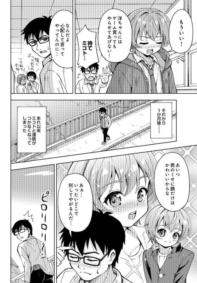 ミコトのアルバイト