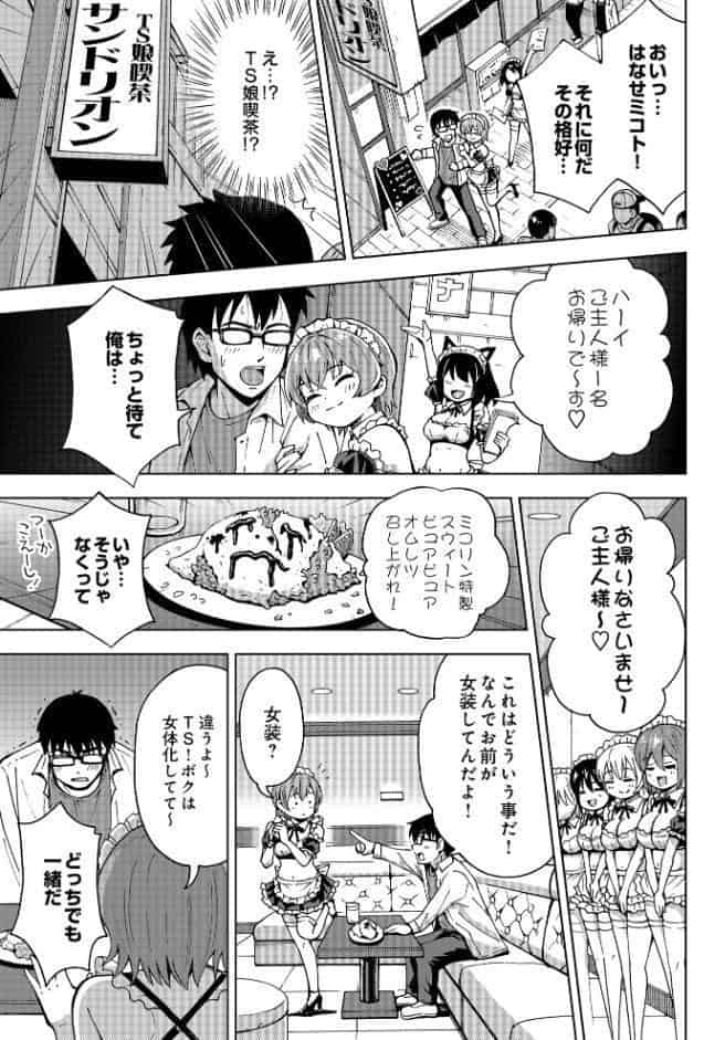 ミコトのアルバイト