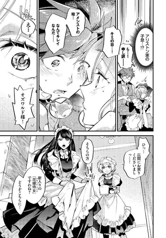 ブライド・メイド 第一話