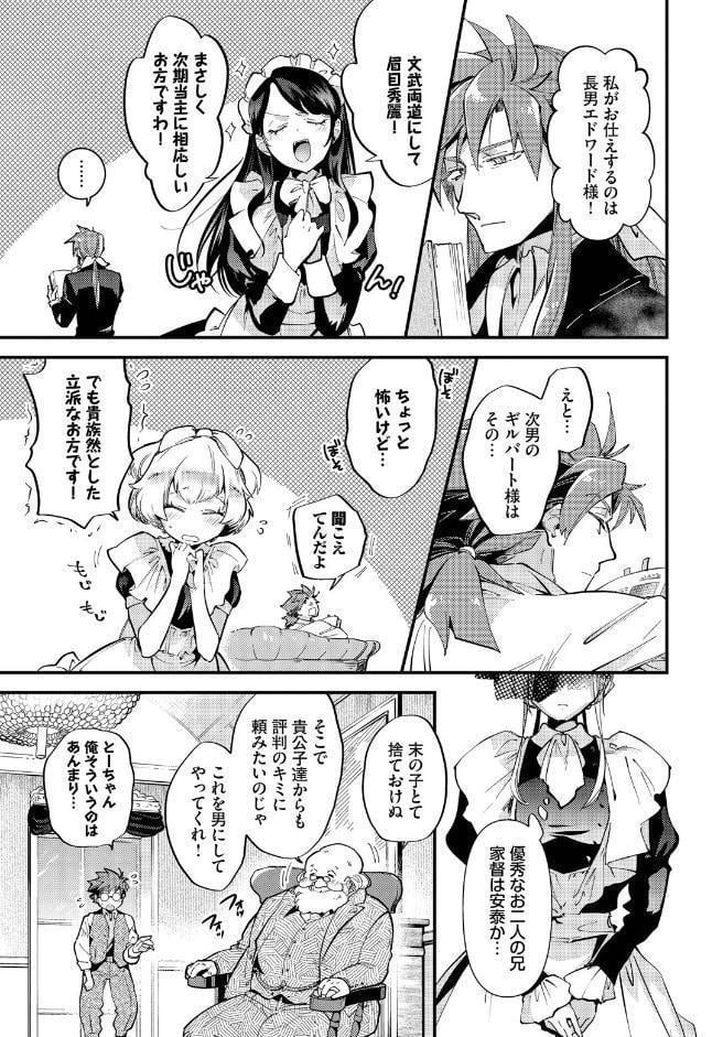 ブライド・メイド 第一話