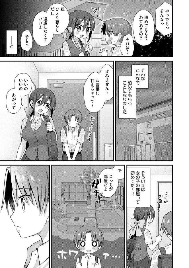 ひとりぼっちのお姉さんと引っ込み思案なボク 〜ふたりの歪な恋愛未満〜【第1話】