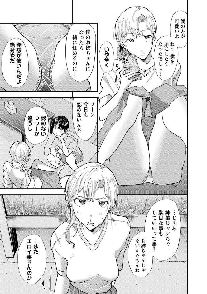 僕だけが知ってる姉ちゃんのメス顔【デジタル特装版】 hitomiエロ漫画raw(同人誌)無料サンプル画像005