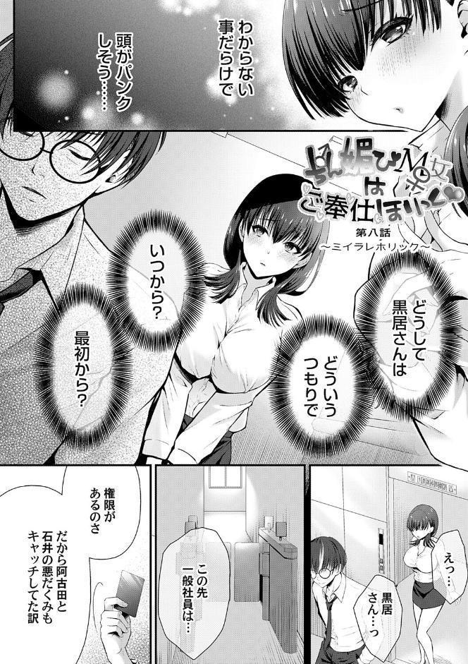 ちん媚びM女はご奉仕ほりっく【FANZA限定特典付き】