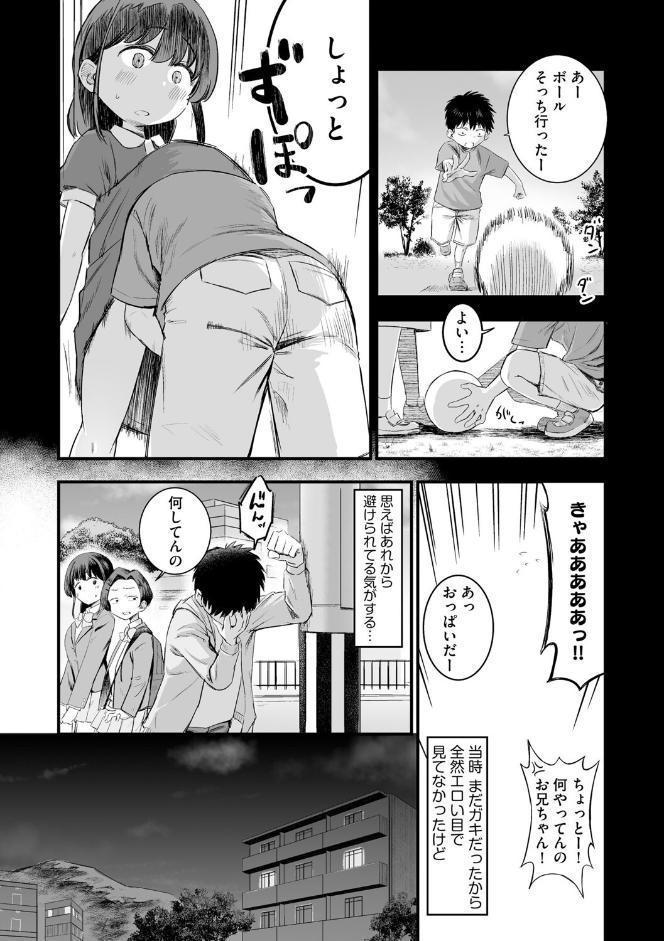 妹の友達がエロすぎる【第1話】