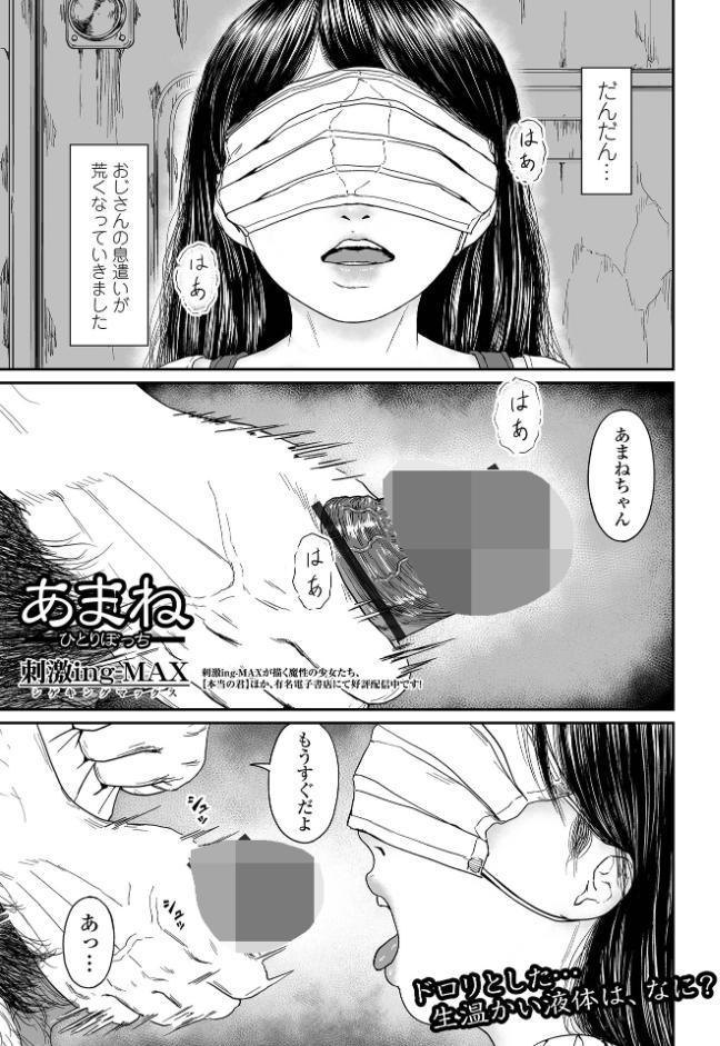 あまね ひとりぼっち hitomiエロ漫画raw(同人誌)無料サンプル画像001