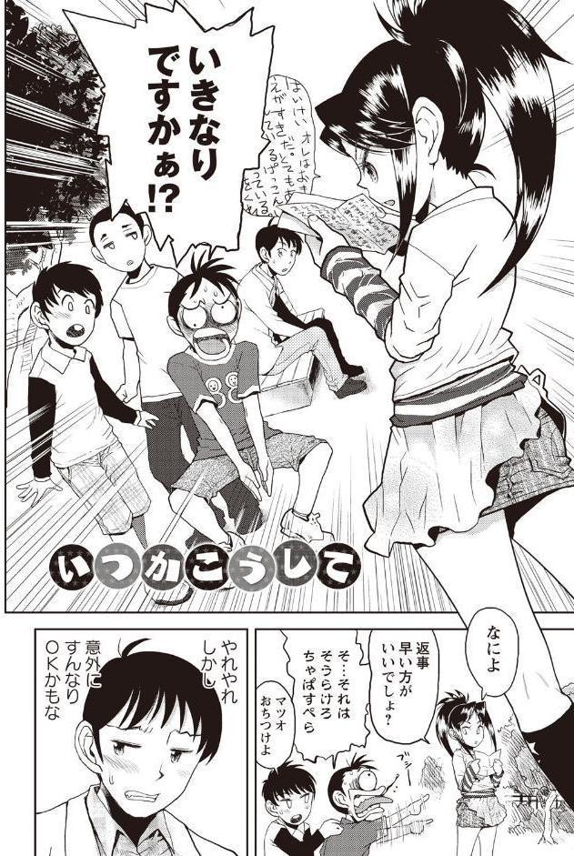 スカートのままで 新装版