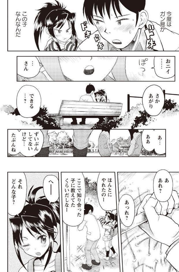 スカートのままで 新装版