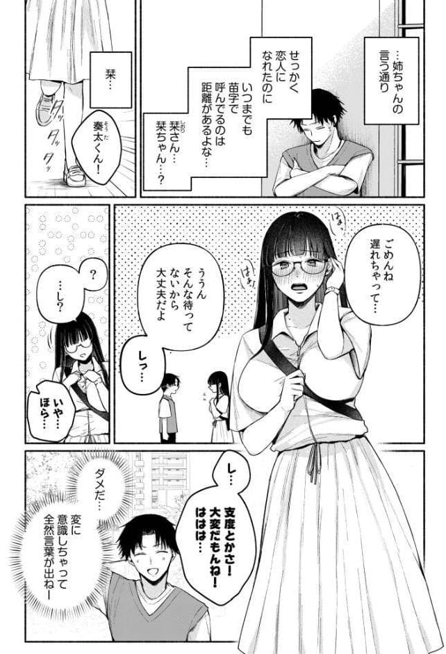 後ろの席の無口な彼女に主導権もチ●コも握られた話【電子単行本】下巻【デジタル特装版】