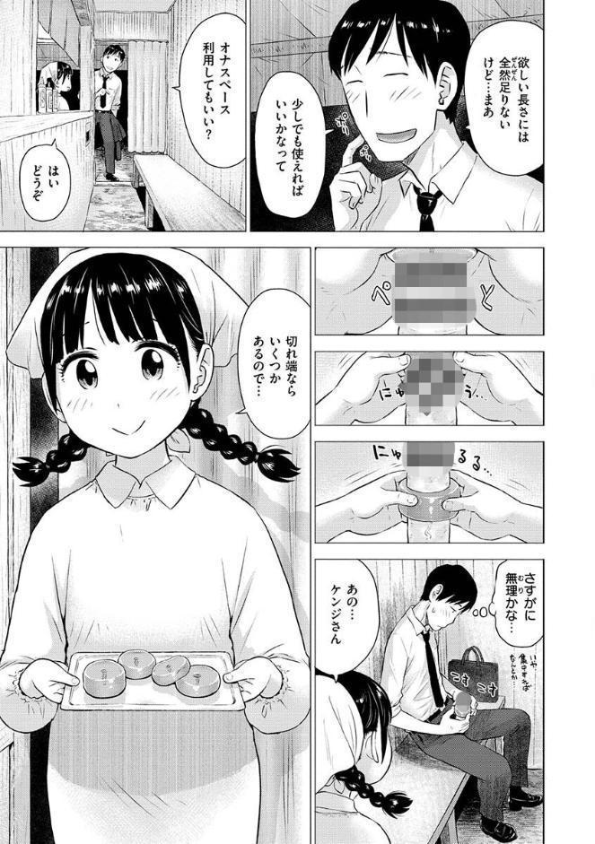 菜穂ちゃんはオナホ屋さん 【単行本版】 【通常版】 hitomiエロ漫画raw(同人誌)無料サンプル画像007