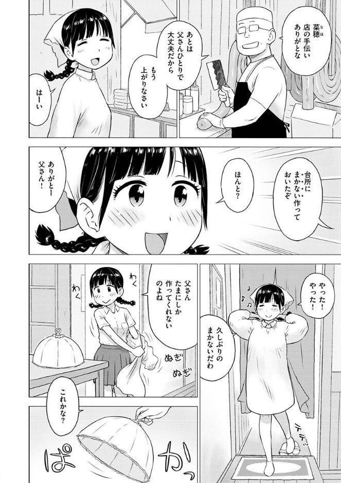 菜穂ちゃんはオナホ屋さん 【単行本版】 【通常版】 hitomiエロ漫画raw(同人誌)無料サンプル画像010