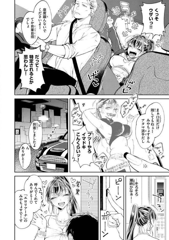 ヤらしいカラダのわたしたち 【デジタル特装版】