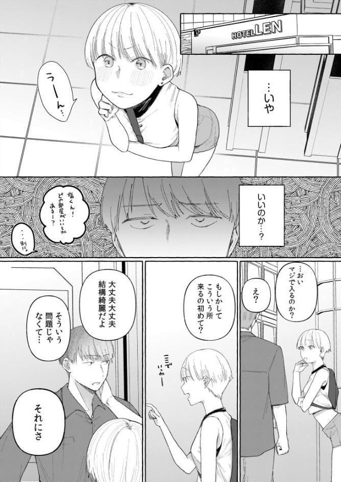 後ろの席の無口な彼女に主導権もチ●コも握られた話【電子単行本】下巻【デジタル特装版】