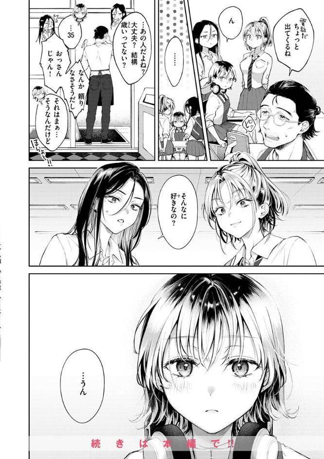 ヤらしいカラダのわたしたち 【デジタル特装版】