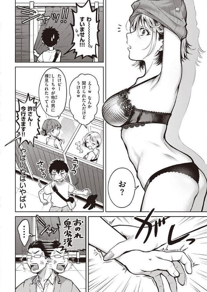 ヤらしいカラダのわたしたち 【デジタル特装版】