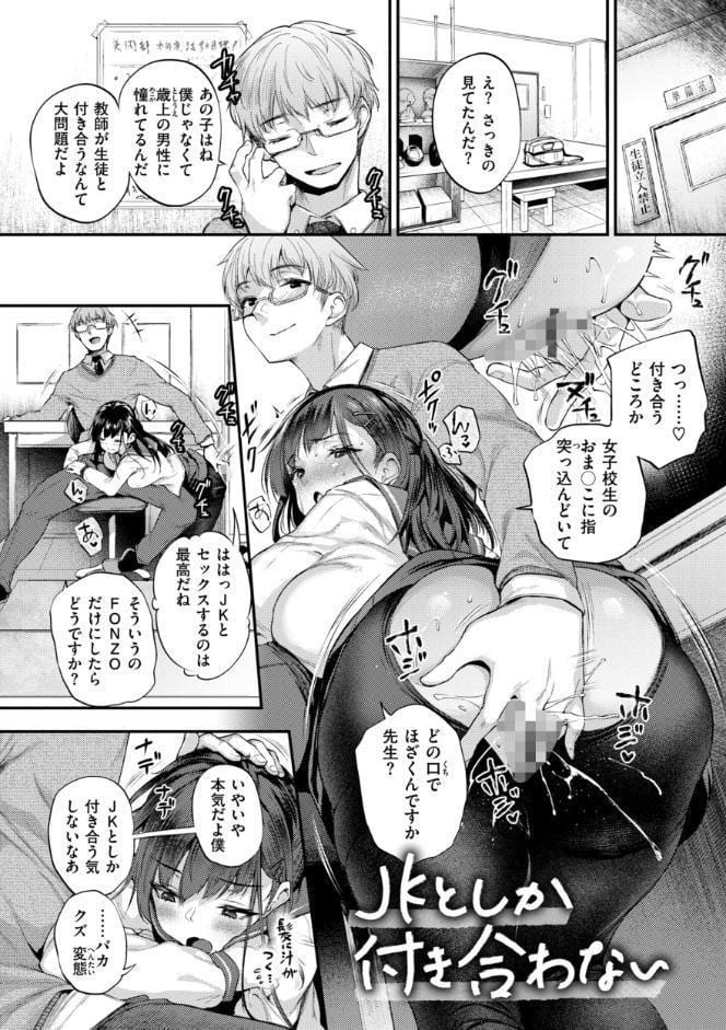 教え子としか付き合わない【デジタル版限定おまけ付き】