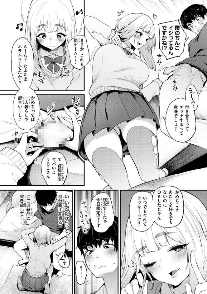 教え子としか付き合わない【デジタル版限定おまけ付き】