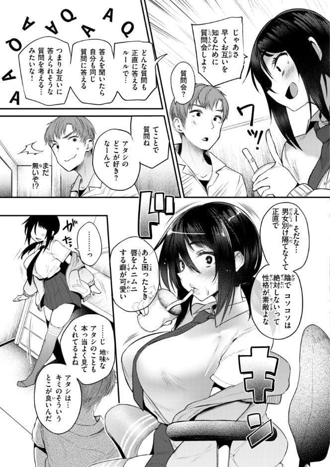 教え子としか付き合わない【デジタル版限定おまけ付き】