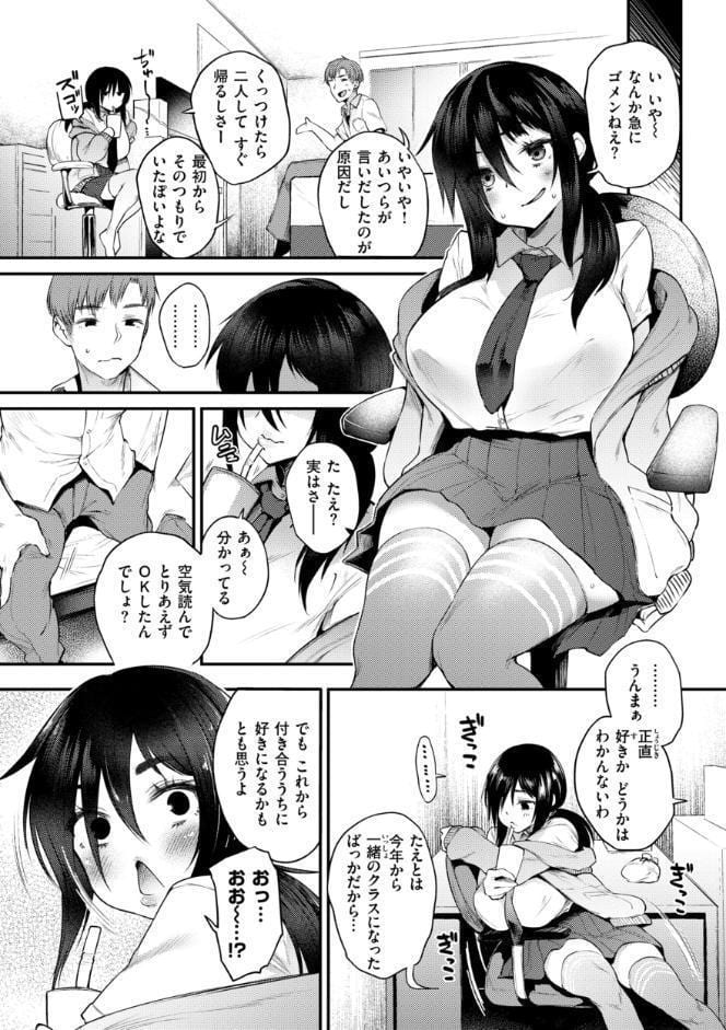 教え子としか付き合わない【デジタル版限定おまけ付き】