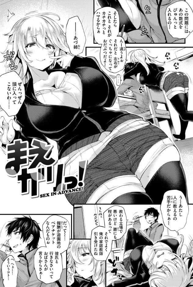 教え子としか付き合わない【デジタル版限定おまけ付き】