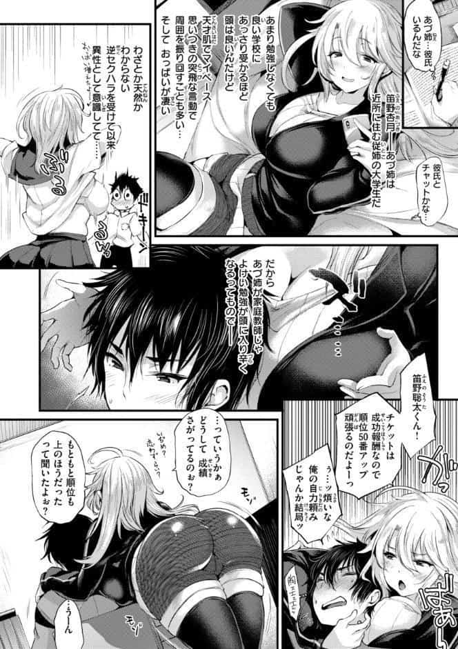 教え子としか付き合わない【デジタル版限定おまけ付き】