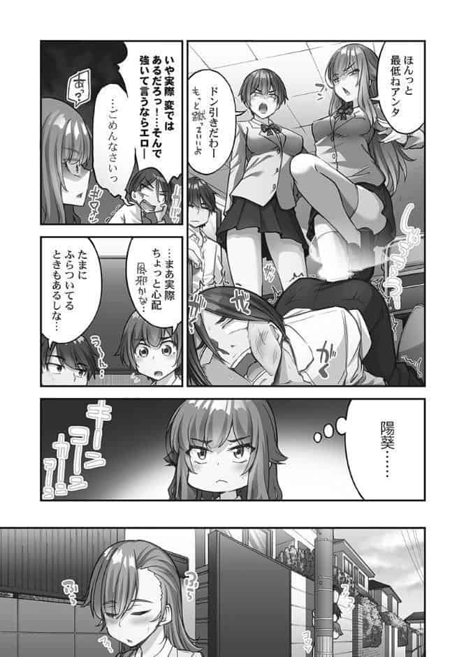 アソコ洗い屋さん！【単行本版】14【電子限定】