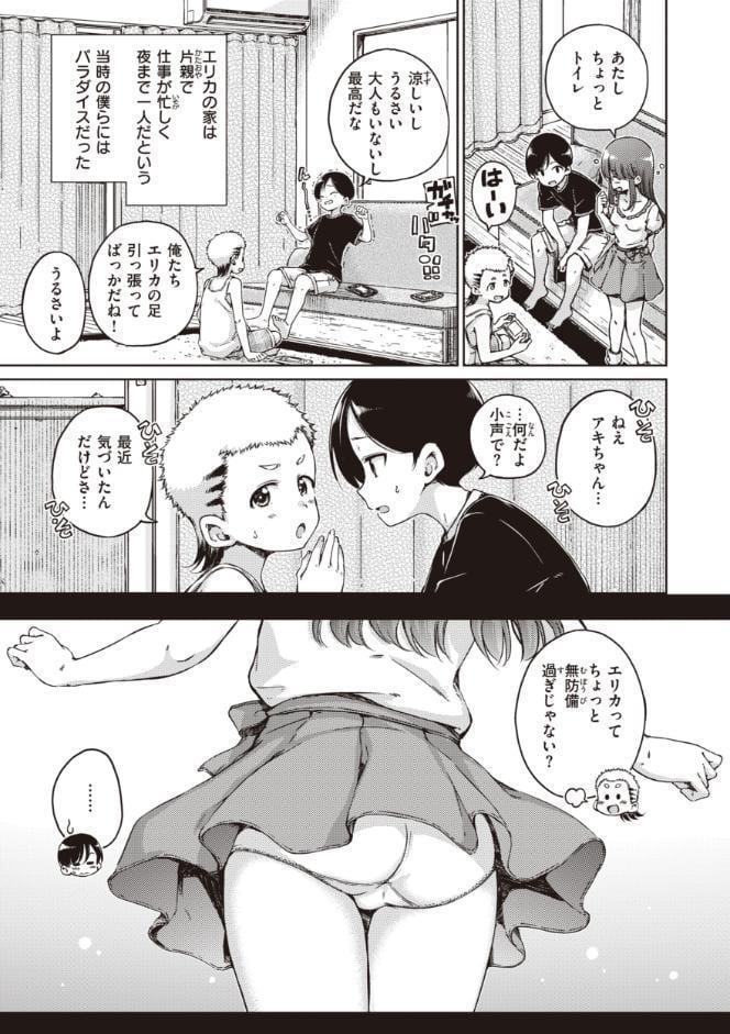わたあめとカラメル hitomiエロ漫画raw(同人誌)無料サンプル画像027