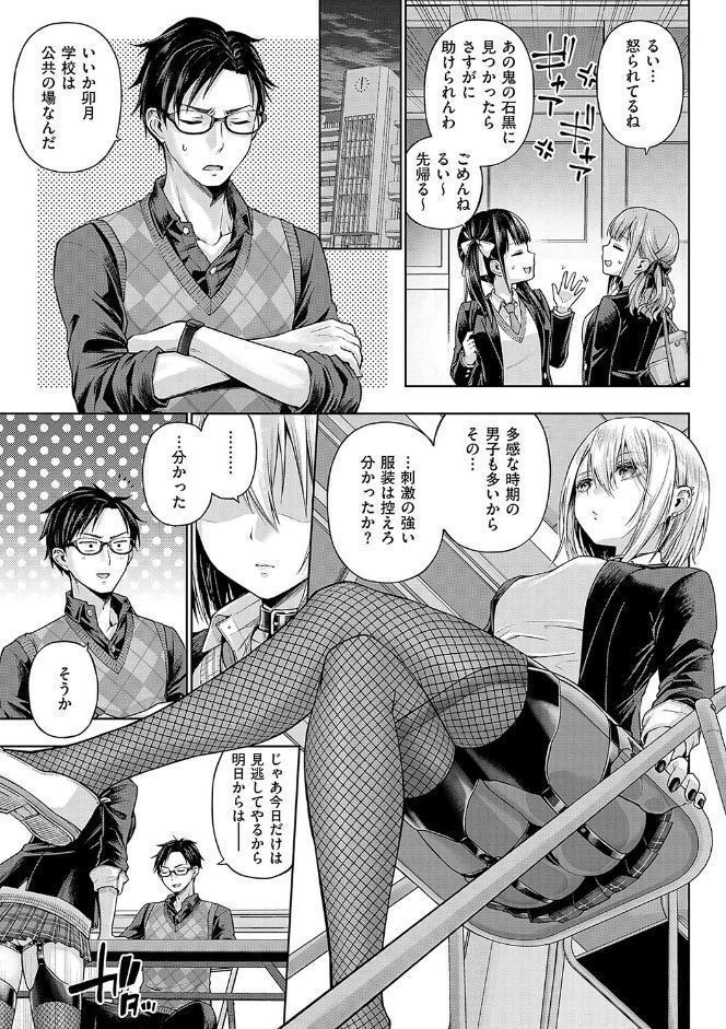 デコ×デコ【デジタル特装版】