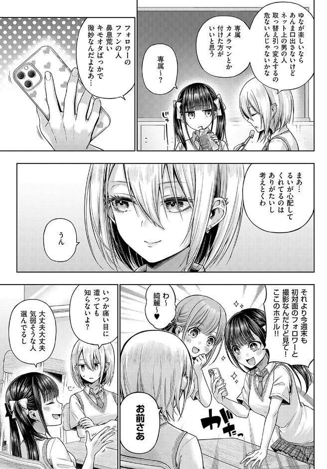 デコ×デコ【デジタル特装版】