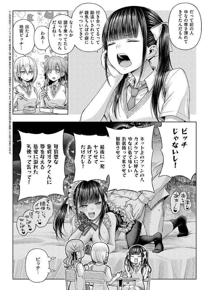 デコ×デコ【デジタル特装版】